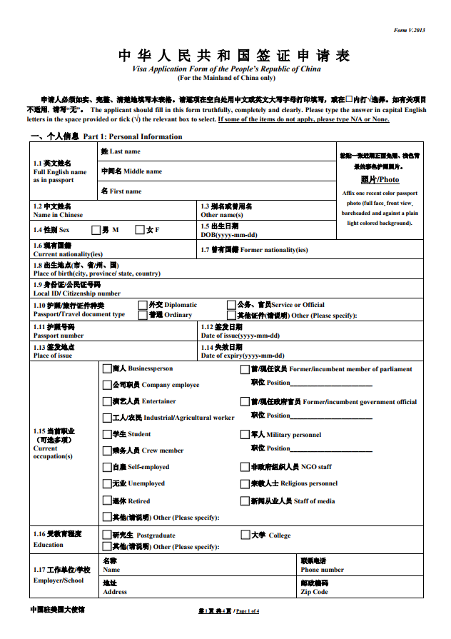 China Visa (2017)